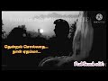 Kanmani Kadhal Vazha Vendum WhatsApp Status Ilayaraja Love Sad Songs Tamil WhatsApp