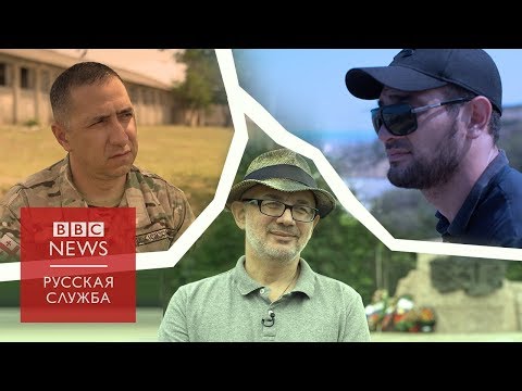 Российско-грузинская война 10 лет спустя. Три истории участников конфликта