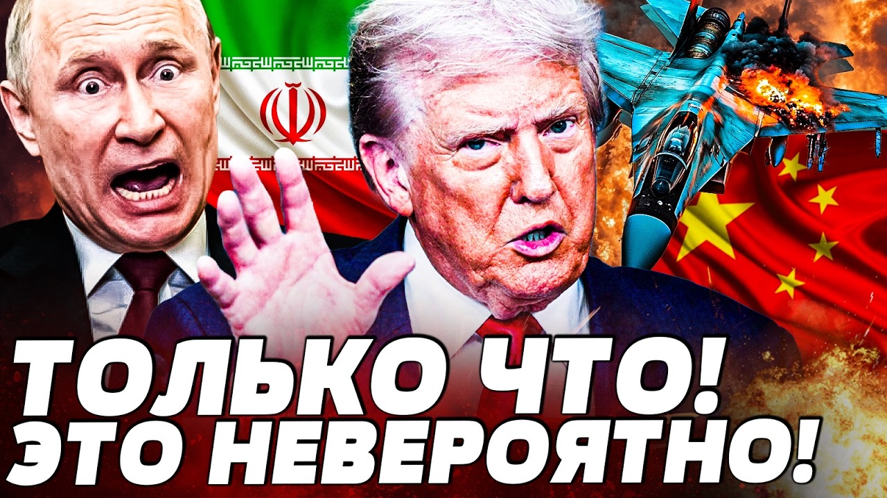 🔥МИНУТУ НАЗАД! ЭТОГО БОЯЛИСЬ В КРЕМЛЕ!! ТРАМП ОБЪЯВИЛ: ИРАН ДОБИЛИ! УНИЧТОЖИ?