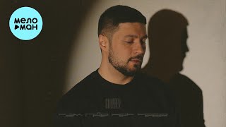 GULYAEV - Там, где нет тебя (Single 2023)