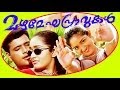 Mazhameghapravukal Malayalam Full Movie Kavya Madhavan