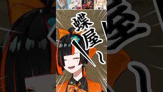 オフイベまでに覚えたい！蝶屋はなびのコーレス付き自己紹介 #shorts #蝶屋はなび #石神のぞみ #vtuber