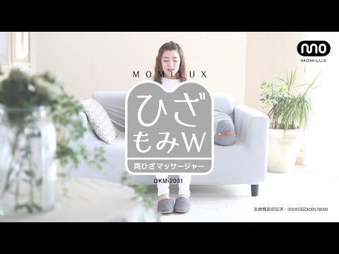 DOSHISHA ドウシシャ DKM-2001-GY グレー 両ひざマッサージャー ひざもみW もみラックス