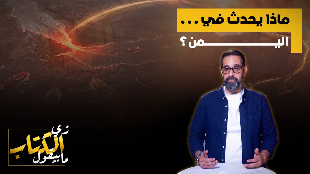 ماذا يحدث في اليمن؟