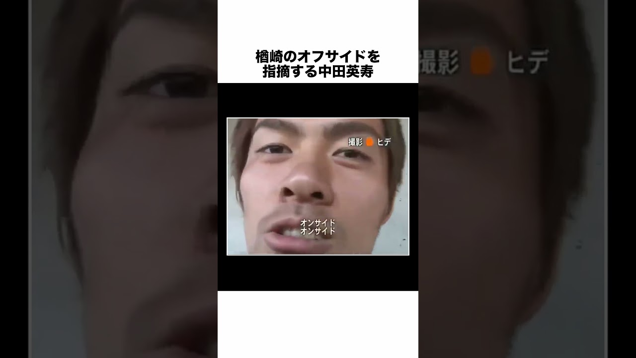 時代を先取りしすぎた男、中田英寿