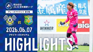 明治安田J2・J3百年構想リーグ プレーオフラウンド 第2戦（35-36位決定戦）　vsヴァンラーレ八戸 GAME HIGHLIGHTS｜FC今治