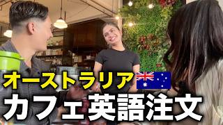 【海外カフェ】シドニーのカフェで英語注文Vlog