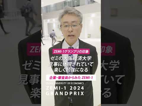 企業審査委員からみたZEMI-1～岩崎電気株式会社様➀～【ゼミの大経大】