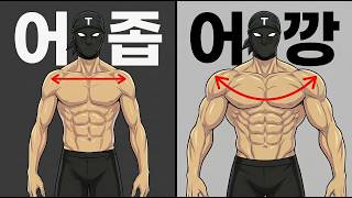 집에서 이렇게만 하세요. 어깨 무조건 넓어집니다😅