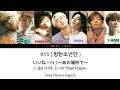 BTS (방탄소년단) – いいね! Pt.2～あの場所で～ (I Like It Pt. 2 ~At That Place~) [Kanji|Rom|Eng Lyrics]
