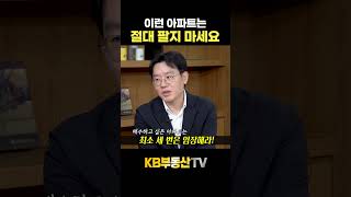 이런 아파트는 절대 팔지 마세요 #제네시스박