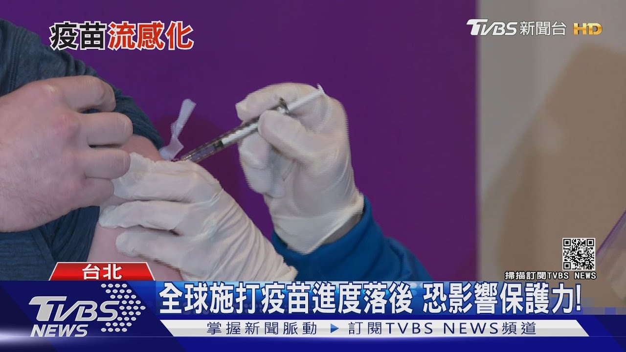 人類疫苗與新冠病毒突變 這場追逐戰關鍵在這件事