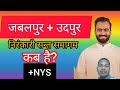 Jabalpur Nirankari Sant Samagam Kab Udaypur Nirankari Samagam Nys Udaypur NYS Program 2025