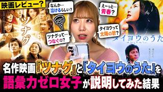 【映画レビュー？】名作映画『ツナグ』と『タイヨウのうた』を語彙力ゼロ女子が説明してみた結果