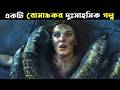 Damsel Movie Explained In Bangla CINEMAR GOLPO
