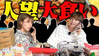 【ガチ検証】今から何人集められる？人望で集めた人と大食い対決して多い方が勝ち！ぎしとみゆはどっちが人望があるの？人望大食い！