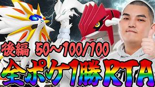 【ポケモンユナイト】100匹全ポケ1勝ちチャレンジ50/100後半戦【グラードンMAP】【初心者・コメント歓迎】