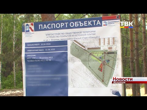 Министр ЖКХ региона отметил идею с парковочными зонами в парке Южного микрорайона в Искитиме