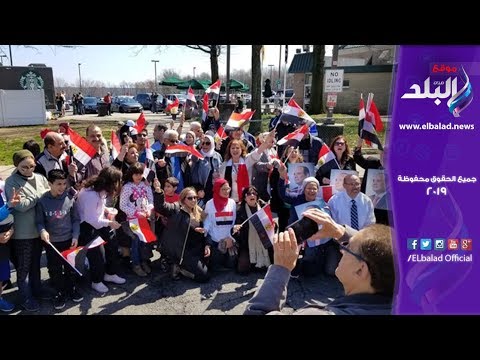 مصريون في واشنطن يهتفون للرئيس السيسي