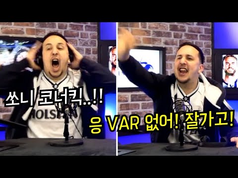 손흥민 코너킥 결승골에 정신 못차리는 영국형들