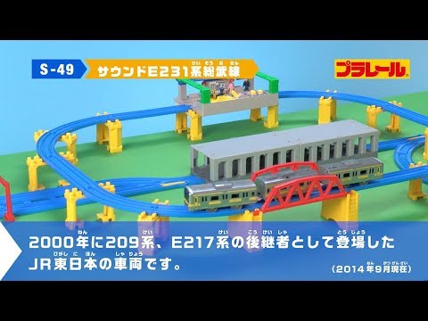 プラレール動画図鑑(通勤編③)
