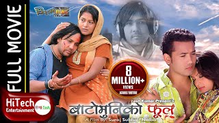 Batomuni Ko Phool || Nepali Movie || Rekha Thapa