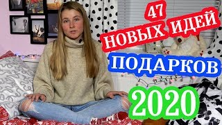 Что подарить на Новый Год 2020 и Рождество ? 47 НОВЫХ ИДЕЙ!