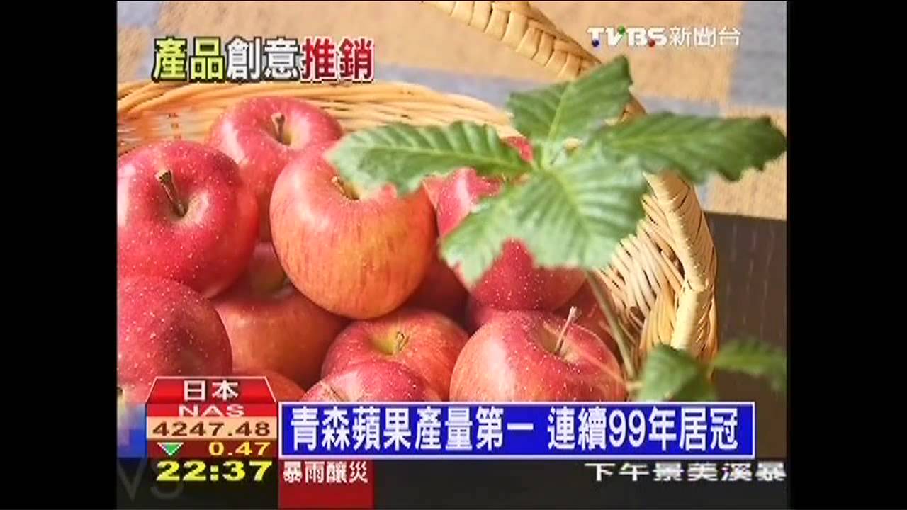 全方位推銷名產 青森推蘋果大餐
