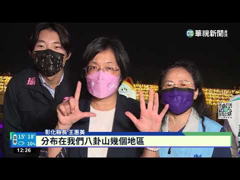 彰化八卦山大佛點燈 7大燈區燈光秀絕美