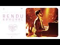 Rendu Kaadhal [ Slowed + Reverb ]  | Anirudh | Slowed Audio |