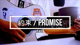 Eve - 約束 / Promise Acoustic ver. Covered by Kururu