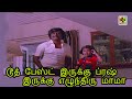 டூத் பேஸ்ட் இருக்கு ப்ரஷ்இருக்கு எழு