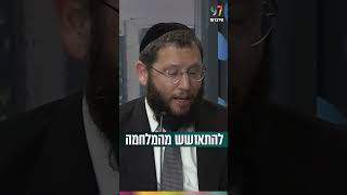 איך להתאושש מהמלחמה? (הרב אייל אונגר) - התמונה מוצגת ישירות מתוך אתר האינטרנט יוטיוב. זכויות היוצרים בתמונה שייכות ליוצרה. קישור קרדיט למקור התוכן נמצא בתוך דף הסרטון