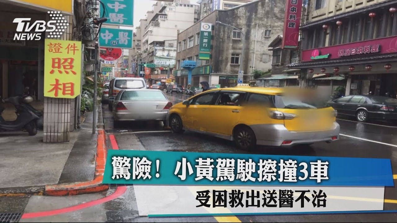 驚險！小黃駕駛擦撞3車　受困救出送醫不治