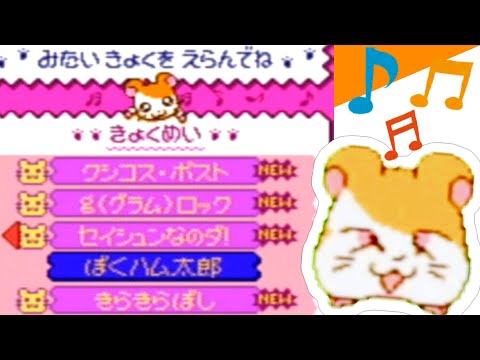 とっとこハム太郎2 ハムちゃんず大集合でちゅ「ぼくハム太郎」