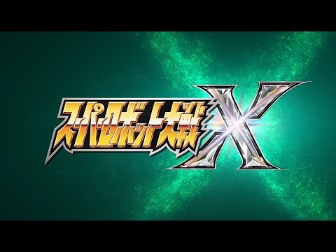 スーパーロボット大戦X