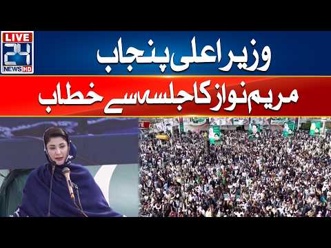 🔴CM Punjab Maryam Nawaz Address To Jalsa  - 24 News HD
