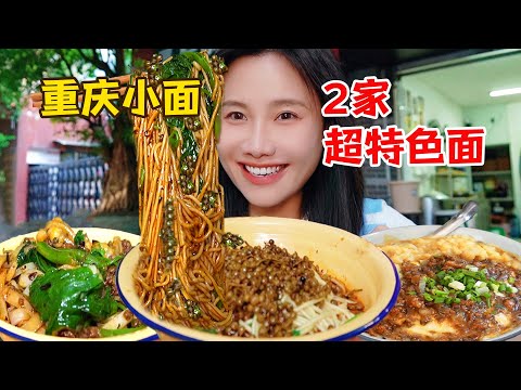 挑戰重慶超麻的特色麻麻面！花椒多到看不見肉，吃第二口就沒有味覺了！【密子君Mires】