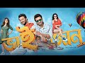 Bhaijaan Elo Re Shakib Khan New Kolkata Movie 2018
