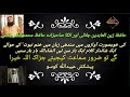 Hafiz Zain Ul Abidin Anzar Jalali New Sindhi Naat Khatam E Nabuwat Zindabad