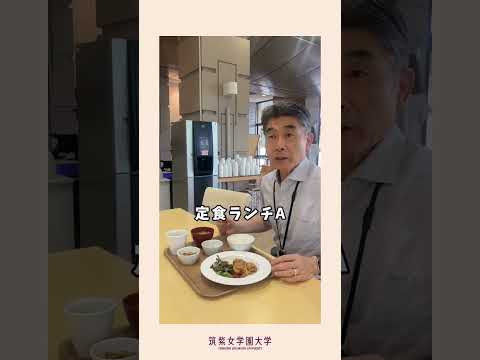 現代社会学科 今日の学食ランチ🍙#shorts  #福岡 #ランチ #ランチメニュー  #食べる