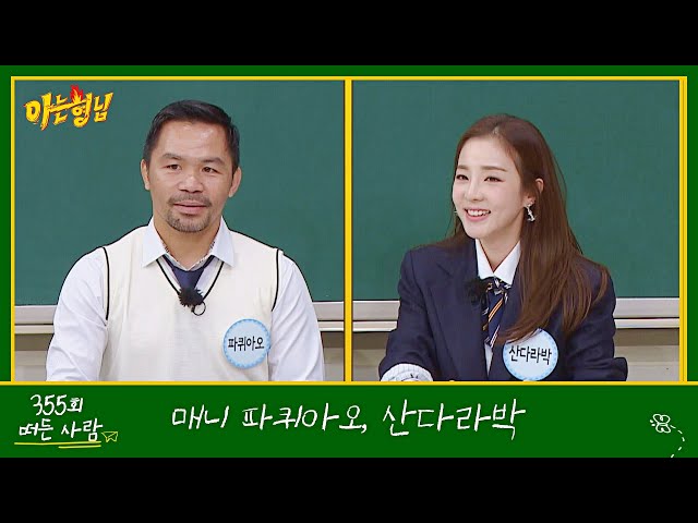 WATCH: Korean variety show ‘Knowing Bros’ releases teaser for Pacquiao, Sandara guesting