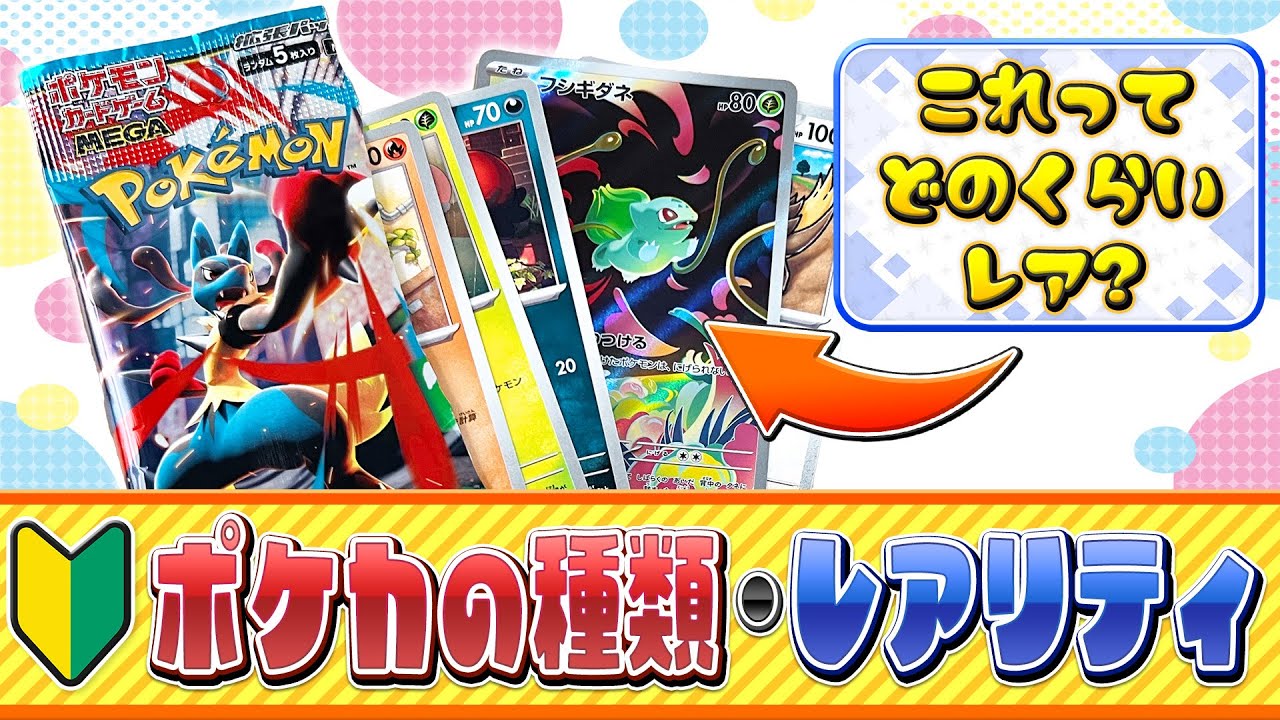 【初心者向け】あなたが持っているそのカード、何なのか教えます！カードの種類・レアリティ講座！【ポケカ/ポケモンカード】