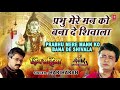 सोमवार Special शिव भजन I Prabhu Mere Mann Ko Bana De Shivala I GULSHAN KUMAR