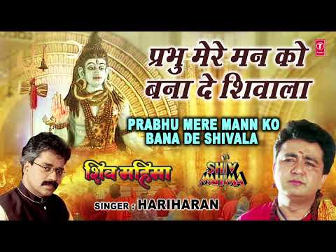 Prabhu Mere Mann Ko Bana De Shivala — watch video