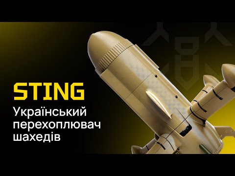 Як Дикі Шершні створили ефективний перехоплювач шахедів STING