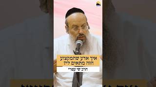 מהו המקצוע שהכי מתאים לי ᴴᴰ (הרב שי עטרי) - התמונה מוצגת ישירות מתוך אתר האינטרנט יוטיוב. זכויות היוצרים בתמונה שייכות ליוצרה. קישור קרדיט למקור התוכן נמצא בתוך דף הסרטון