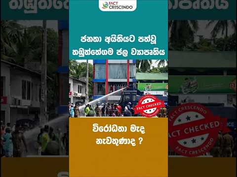 ජනතා අයිතියට පත්වූ තඹුත්තේගම ජල ව්‍යාපෘතිය, විරෝධතා මැද නැවතුණාද