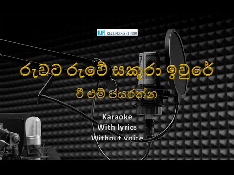 T M Jayarathna - Ruwata Ruwe Sakura Iwure with lyrics - Karaoke(without voice)