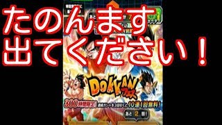 【ドッカンバトル】2体虹になったから30連してきたったW